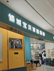 -倾城宝贝儿童摄影(浦东金谊店)