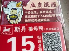 -斯丹姜母鸭·古法干香(田安南路店)