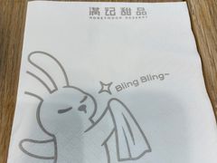 -满记甜品(金唐购物中心店)