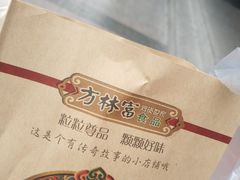 -方林富炒货店(武林路店)