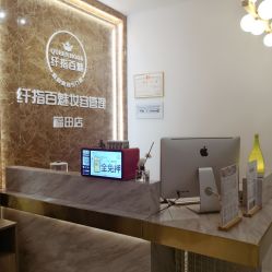 -纤指百魅美甲美睫