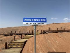-波浪谷