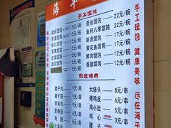 -海平馄饨(逍遥二路店)