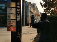 -金轮星光名座生活广场