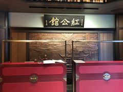 -民国红公馆·秦淮八艳(夫子庙店)