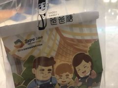 -爸爸糖手工吐司(苏州环球188店)