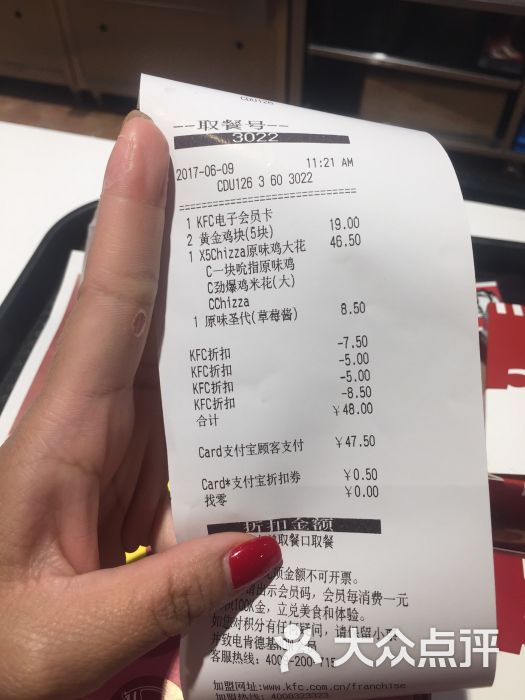 肯德基(府青店)账单图片 - 第128张