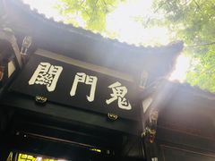 景点-丰都鬼城名山景区