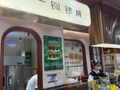 -辛一·铜锣烧(鸿寿坊店)
