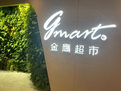 -金鹰超市(国际购物中心新街口店)