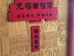 -龙塔