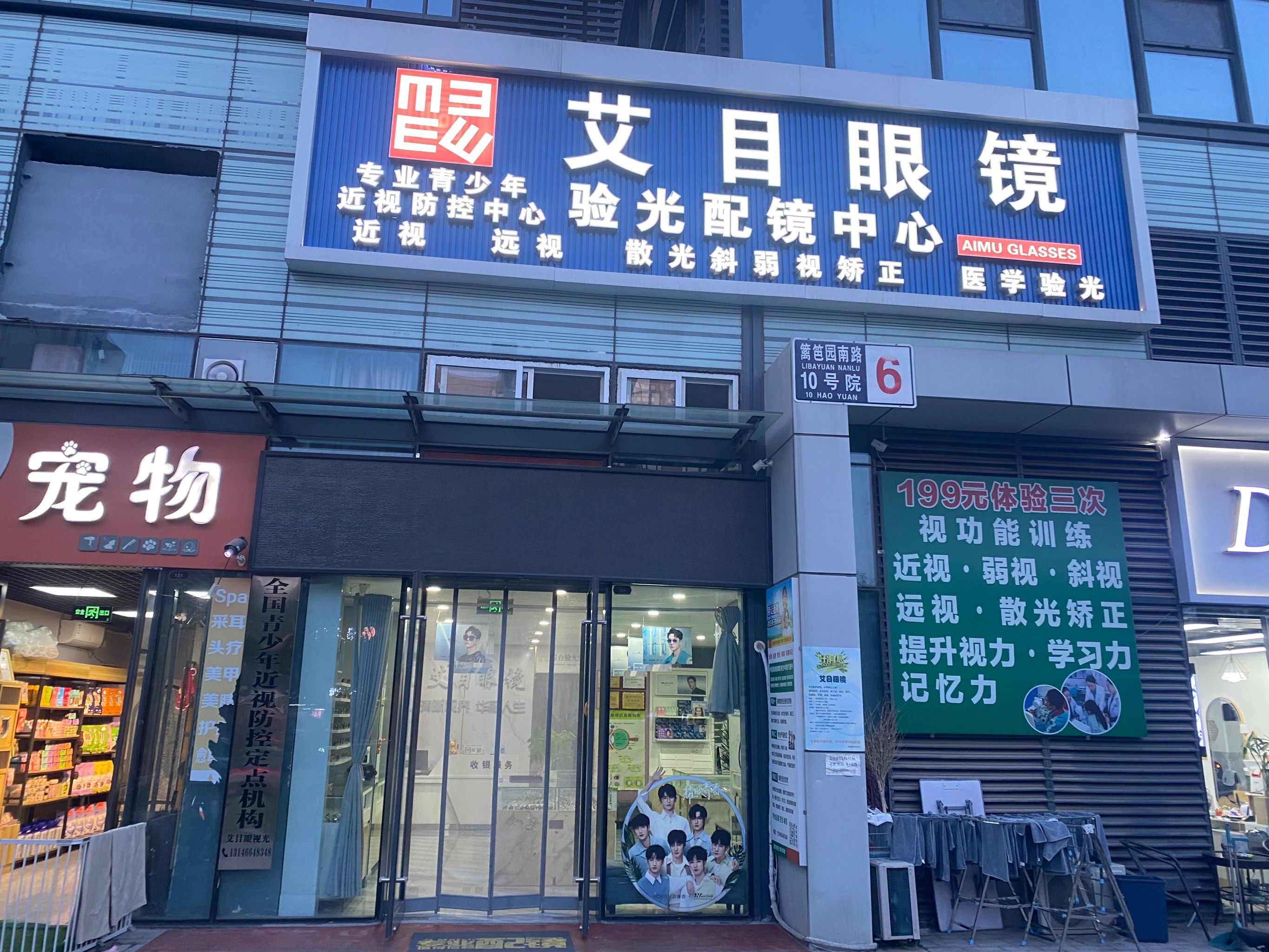 一家老板超好的眼镜店!