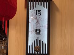 -安泰楼·佛跳墙创始人·传统闽味早茶·酒楼(三坊七巷闽菜地标店)
