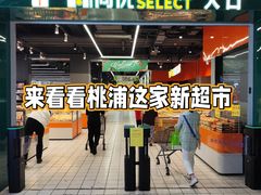-尚优超市面点区(白丽生活广场店)