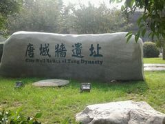 景点-唐城墙遗址公园