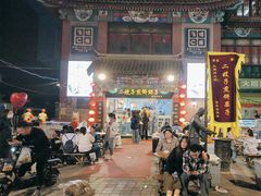 -清真·二嫂子煎饼果子(鼓楼旗舰形象店)