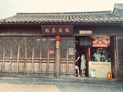 门面-粗茶淡饭(东关街店)