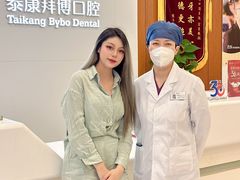 -泰康拜博口腔医院(江北总院)