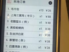 账单-芳满庭·江浙小馆(1912店)