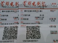 android_upload_pic-首都电影院(天津店 中国巨幕)