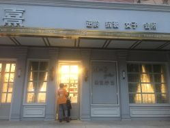 -HH·MG染烫店