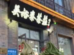 -吴裕泰茶庄(前门大街店)