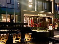 -曾宴·楚菜(湖北省博物馆店)