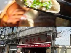 -万寿斋(山阴路店)