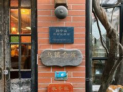 -古董花园(思南路42弄小区店)