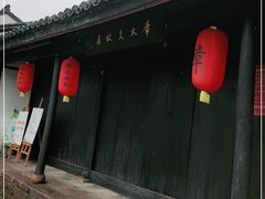 -章太炎故居