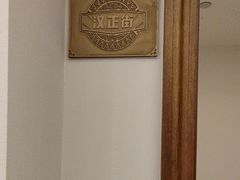 -粗茶淡饭·汉口公馆(循礼门店)