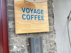 -VOYAGE COFFEE(北锣鼓巷店)
