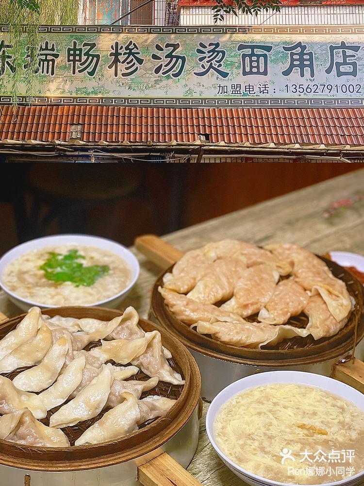 济宁探店 | 陈瑞畅糁汤·烫面角-大众点评