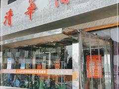 门面-清华酒楼(盘门店)