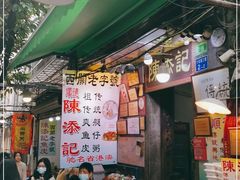 -陈添記·祖傳爽鱼皮·西关老字号(广州首店)