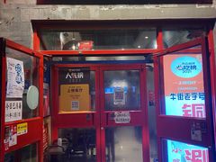 -宣武小院涮肉(前门店)