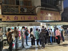 -大南门牛肉包子店