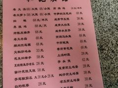 -和记菜馆