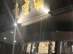 -香雪海饭店中餐厅(人民桥店)