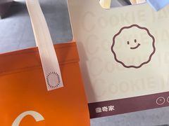 -CookieJar曲奇家(东方宝泰店)