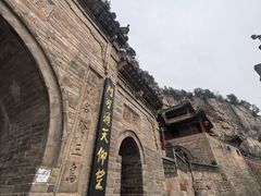 -娲皇宫