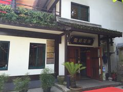 门面-龙井壹号·茶缘山景宴(龙井村店)