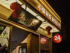 -端仕小锅(文林街店)