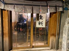 门面-食戟