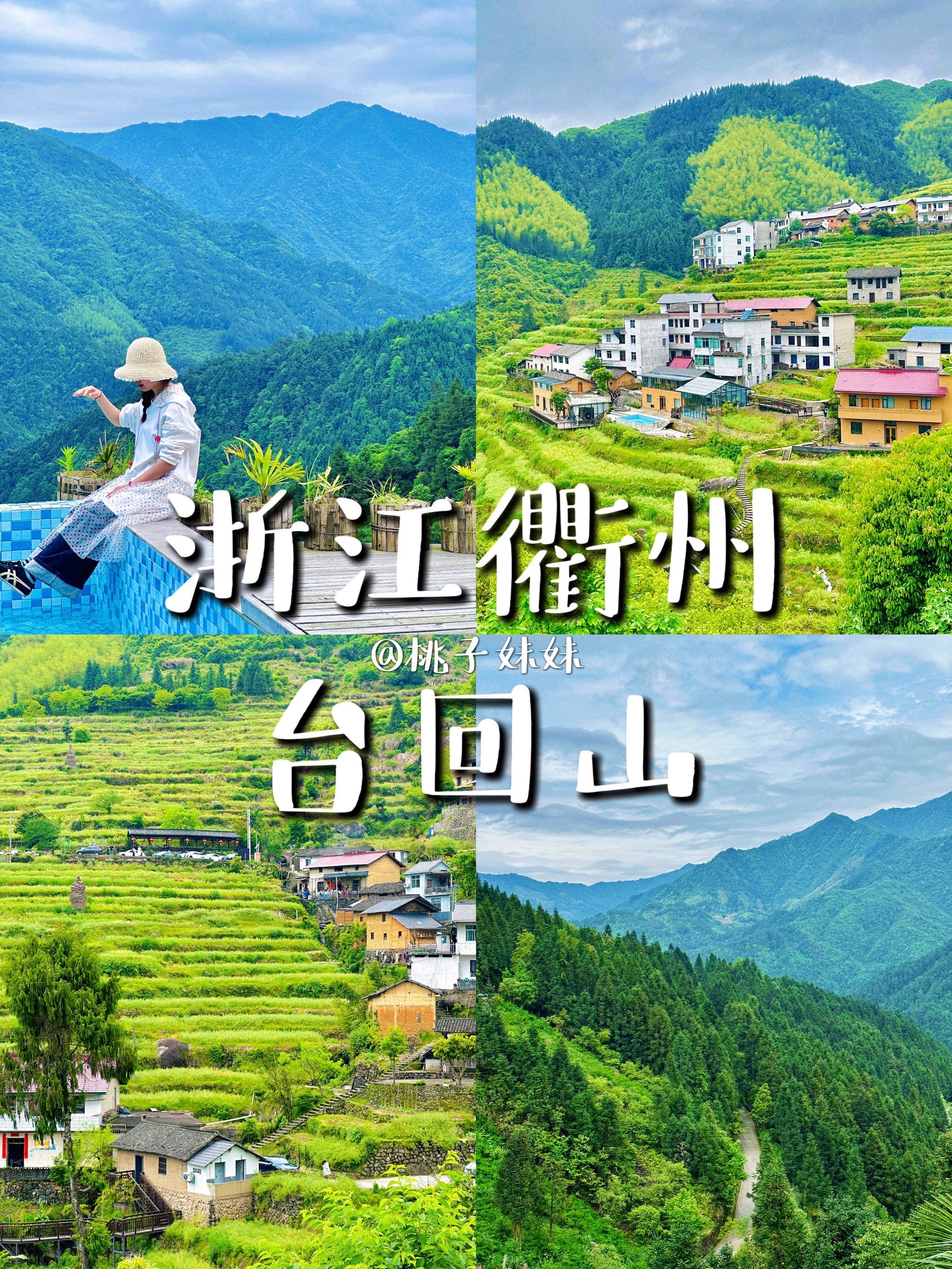 初夏去旅行|江浙沪小众周边游—浙江衢州台回山