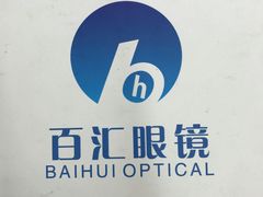-PARKWAY·百汇眼镜(三叶眼镜城店)