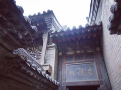 -山西王家大院