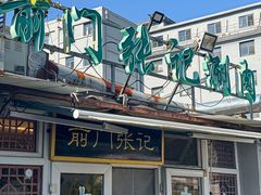 -前门张记涮肉(前门店)