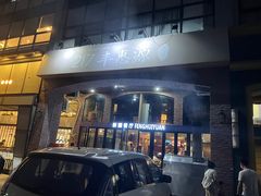 -217丰惠源抓饭(星湖街店)