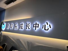 -易贝乐少儿·英语(金沙天街中心)